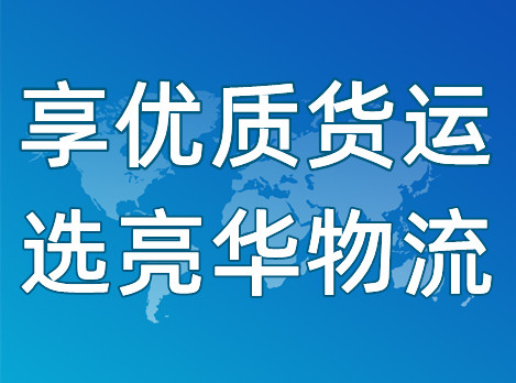 优质物流服务