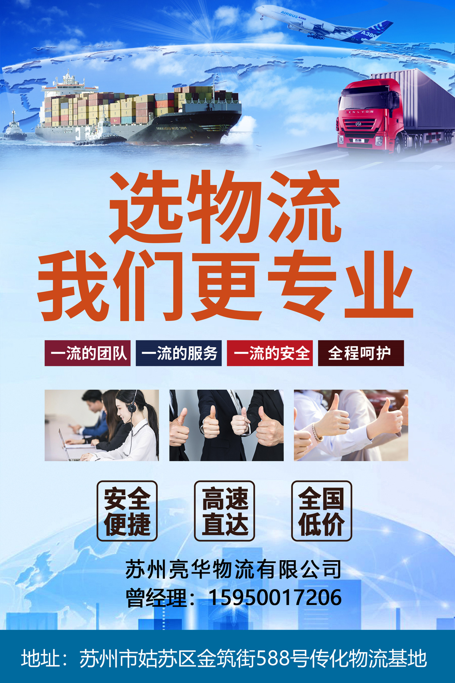 苏州物流公司电话